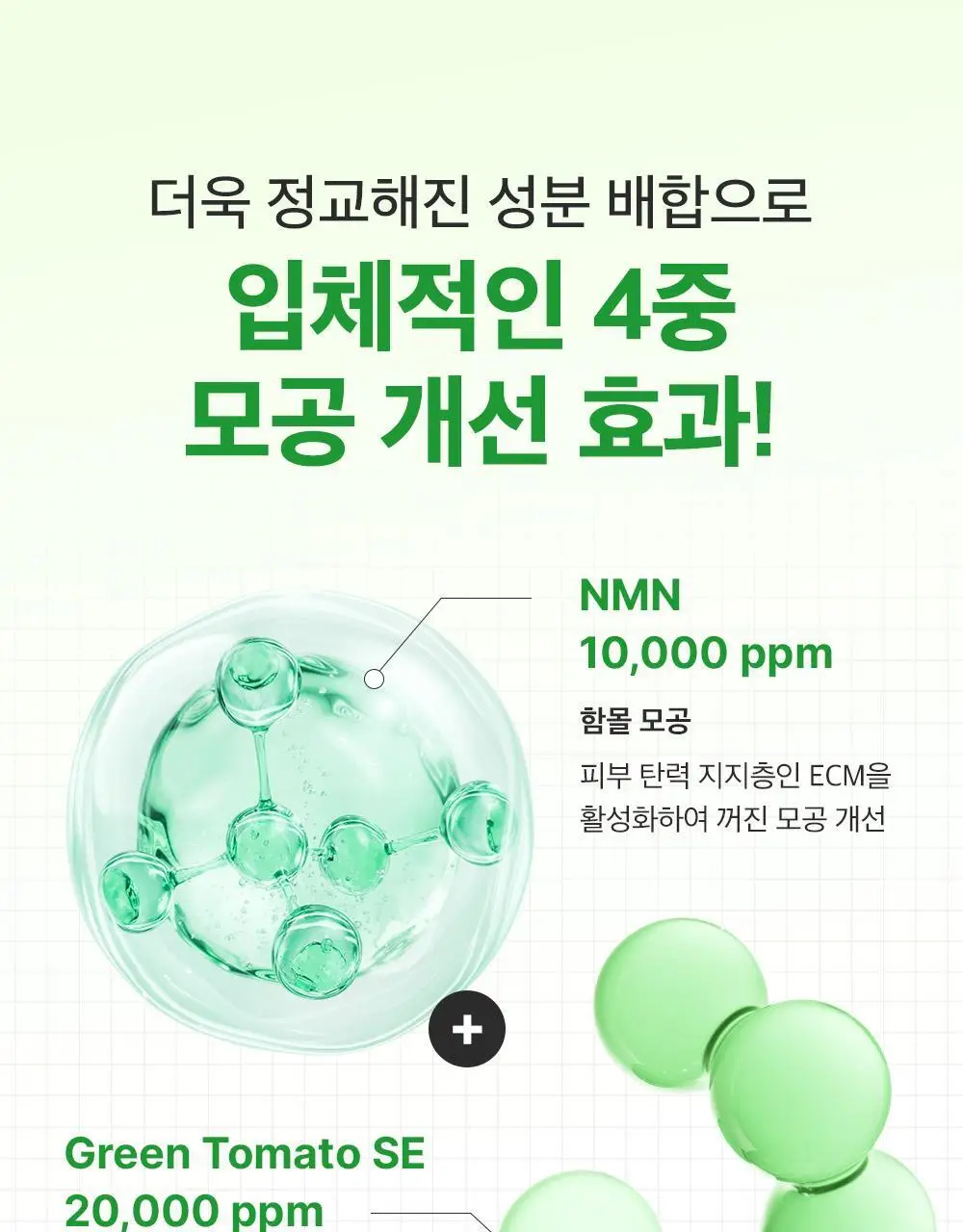 [포켓몬에디션/3D모공케어] 성분에디터 그린토마토 NMN 포어 리프팅 앰플 40ml 더블기획 (+키링 파우치)* 상세페이지 57